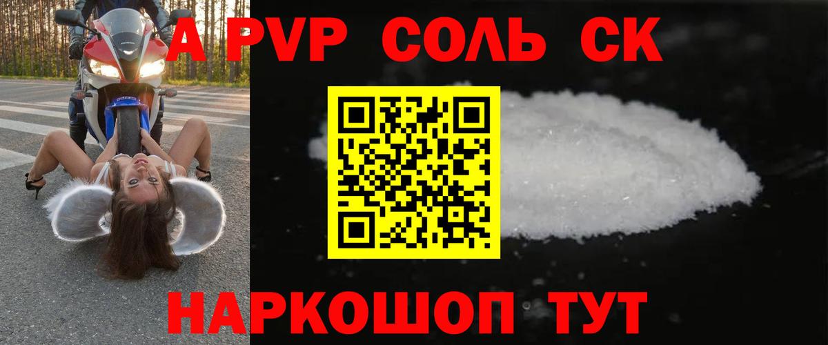 Шахты  APVP СК  A PVP кристаллы  Вход с VPN  Альфа ПВП СК 