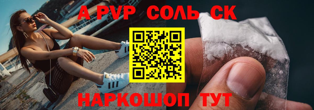 А ПВП кристаллы Шахты