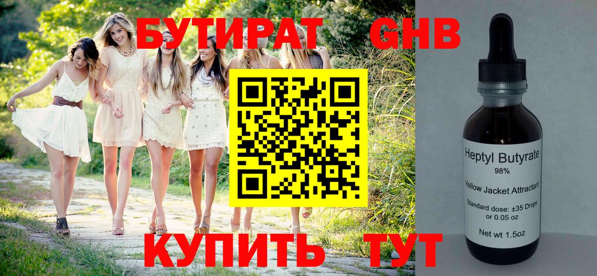 БУТИРАТ вода Шахты