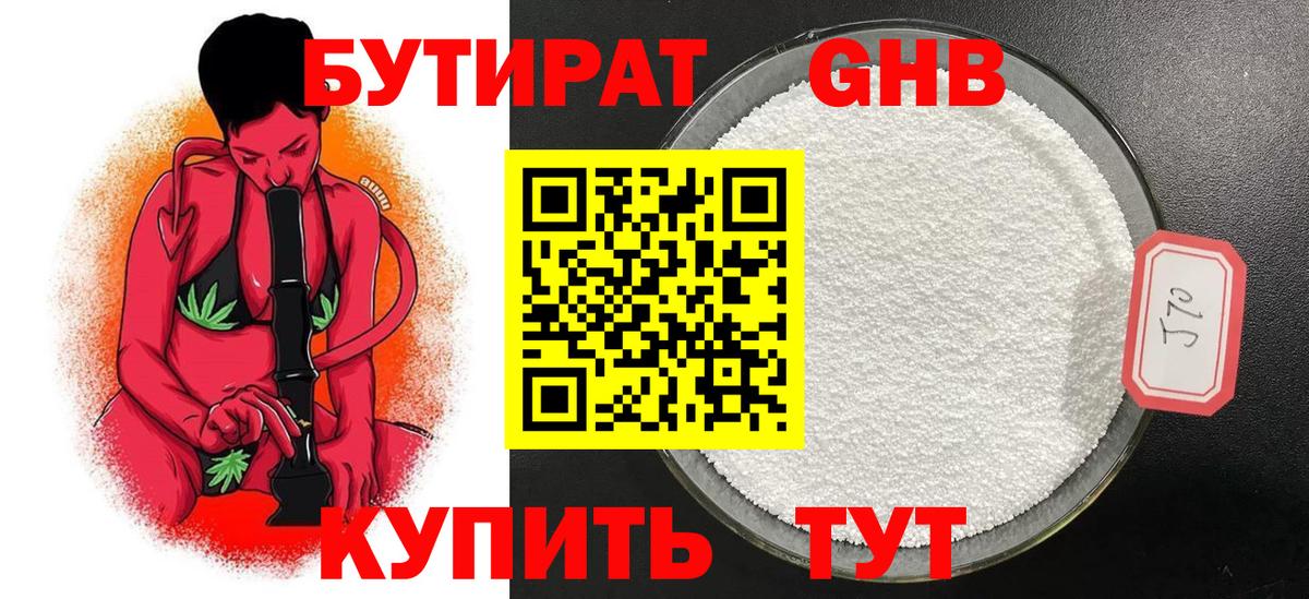 БУТИРАТ BDO 33%  Вход с VPN  Шахты 