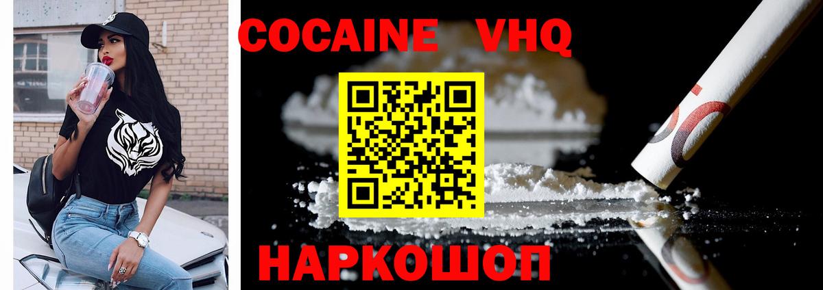 Шахты  COCAIN  COCAIN 98%  Вход с VPN  КОКАИН VHQ 