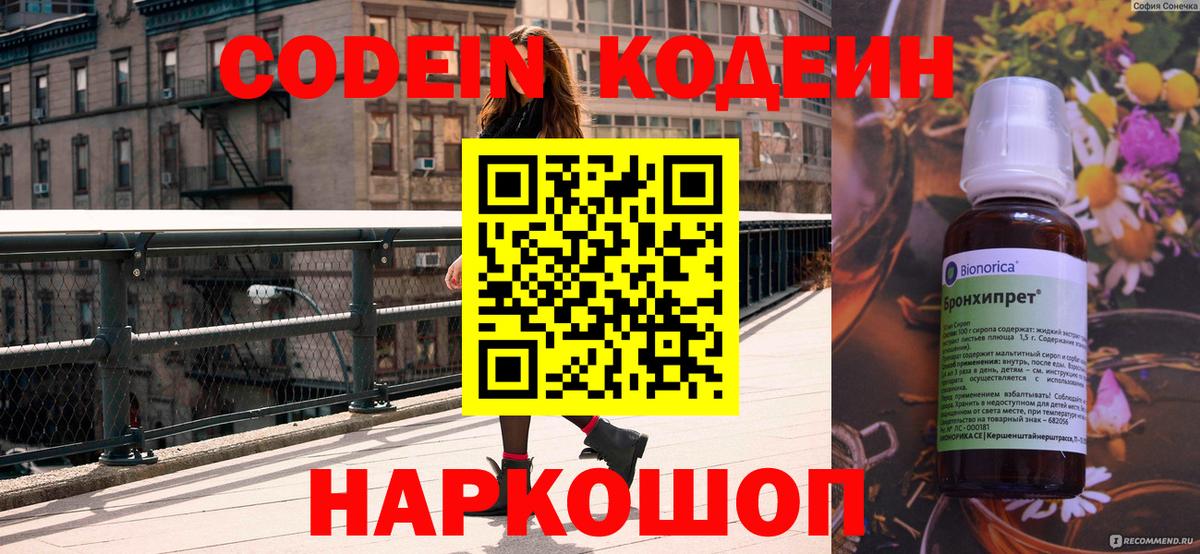 Codein Purple Drank  Кодеин напиток Lean (лин)  Вход с VPN  Шахты 