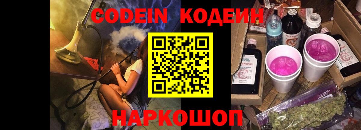 Кодеин напиток Lean (лин) Шахты