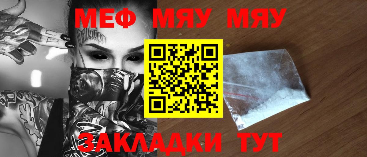 МЯУ-МЯУ мука  Меф  Вход с VPN  Шахты  как найти закладки  МЕФ VHQ 