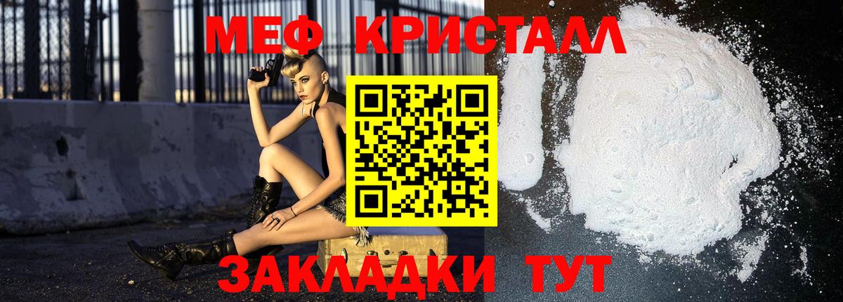 МЕФ кристаллы Шахты