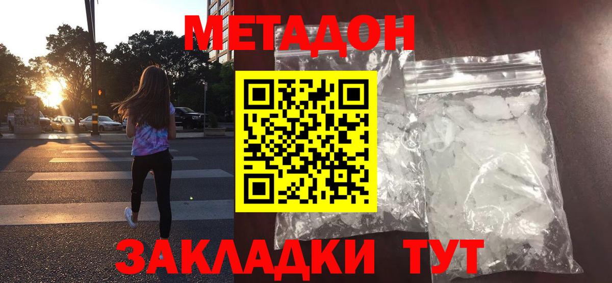 МЕТАДОН мёд  Вход с VPN  Шахты 