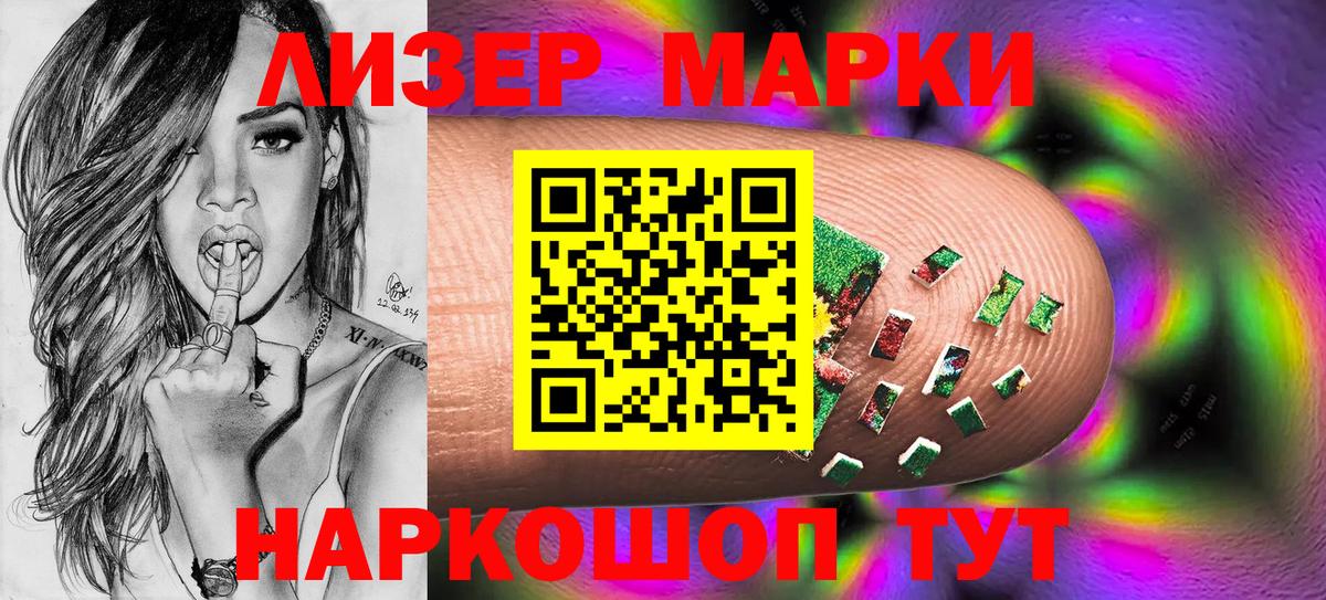 Марки 25I-NBOMe 1,5мг Шахты